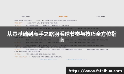 从零基础到高手之路羽毛球节奏与技巧全方位指南